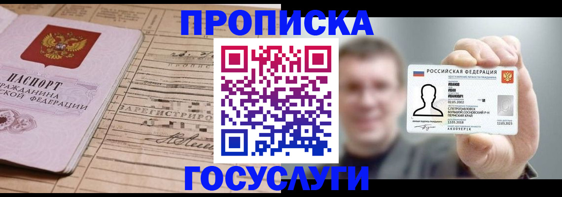 временная прописка в Емве