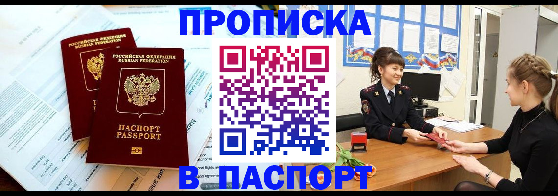 прописка штамп в Емве